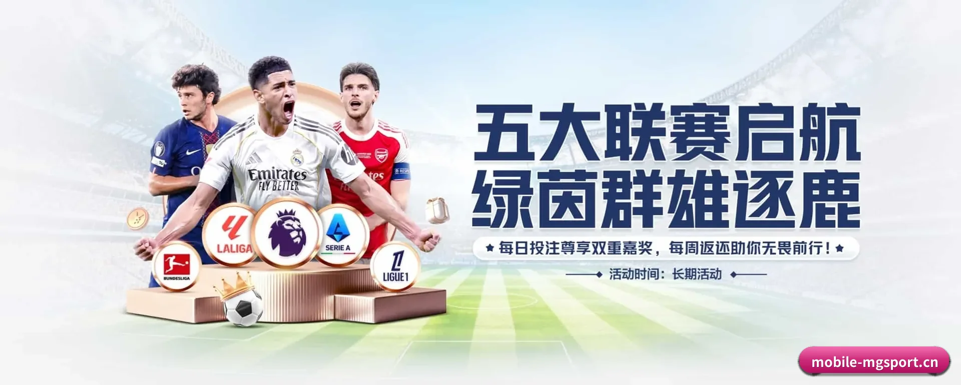 满冠的来历 | MG SPORTS